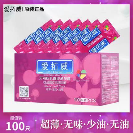 舒乐美爱拓威避孕套100只装超薄少油无油无味安全套夫妻计生用品