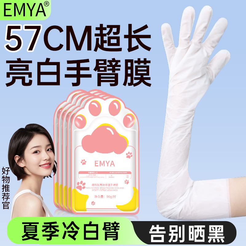 胳膊白到晃眼拯救手臂色差d手膜