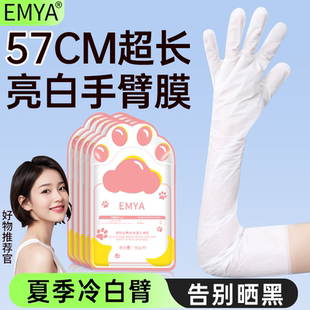 长臂手膜补水手部非美白细嫩双手长款 烟酰胺亮肤保湿 手臂膜