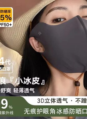 护眼角冰丝高颜值黑色防晒口罩女3d立体全脸防紫外线夏季防嗮