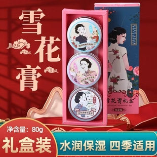 9.9元！老上海雪花膏3个【礼盒装】