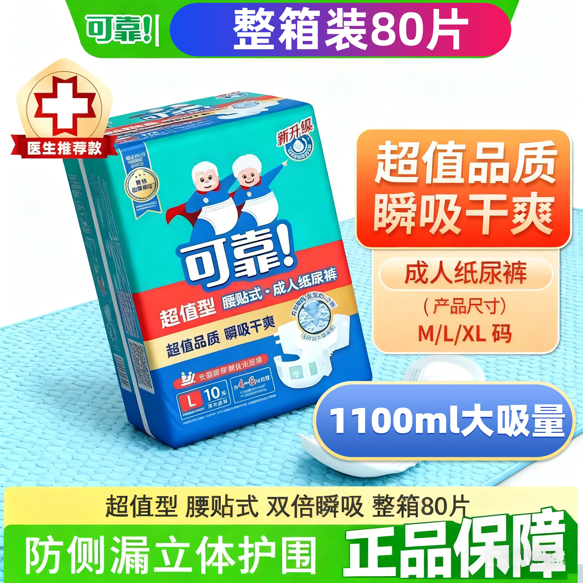 整箱80片可靠超值型成人纸尿裤MXL大码老年人男女通用防漏瞬吸