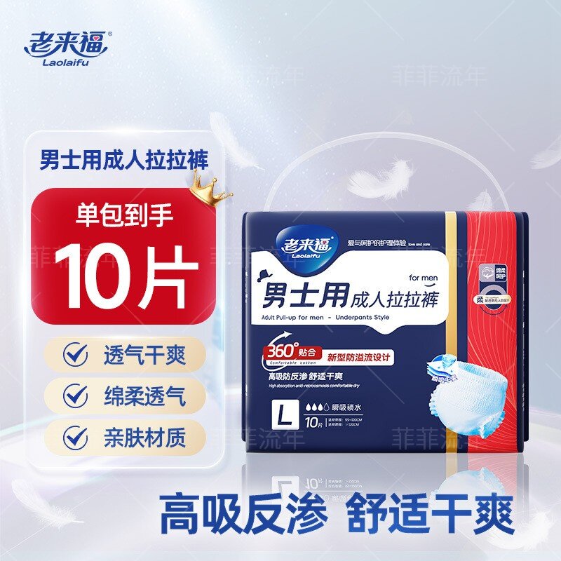 老来福男士拉拉裤MXL码防漏失