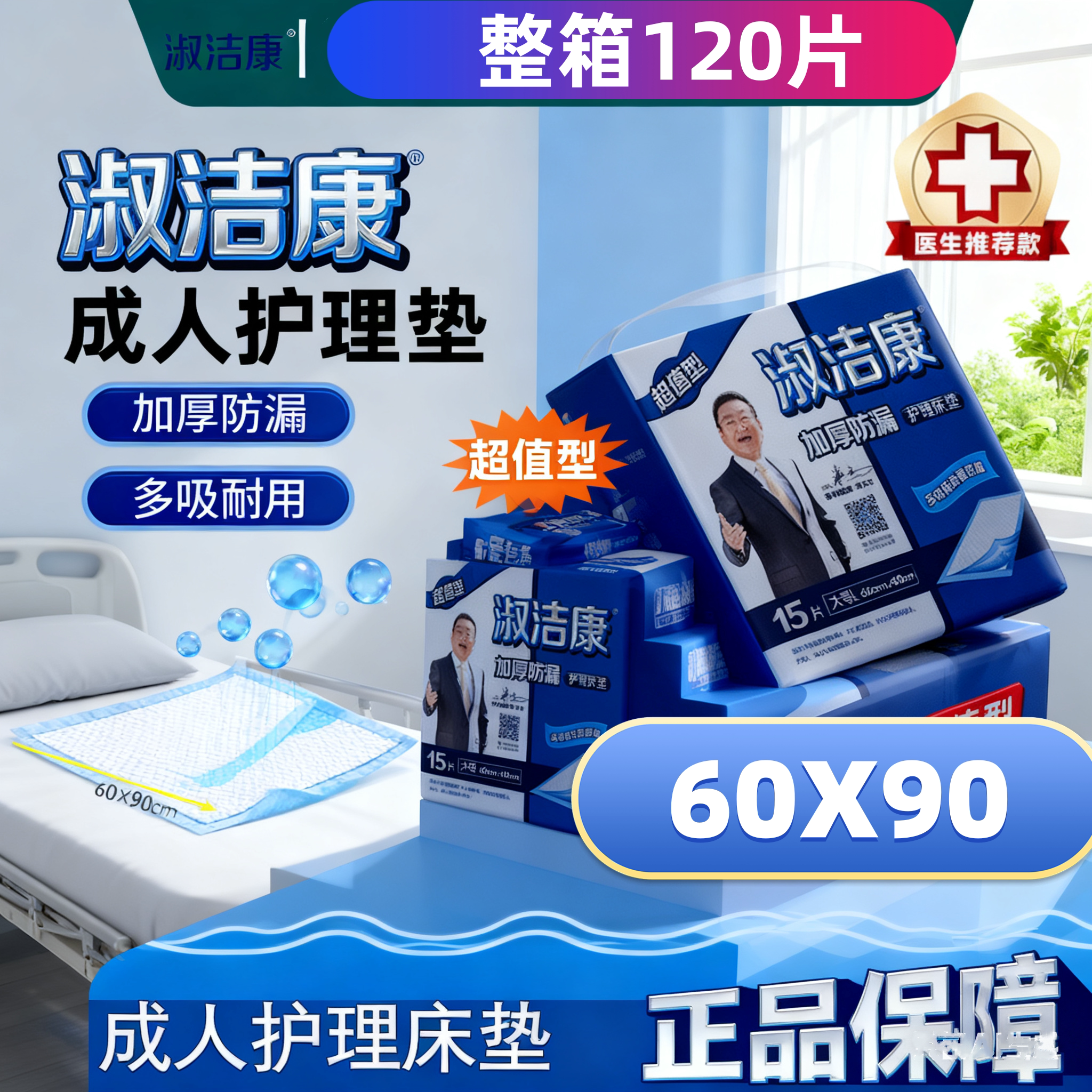 120片加厚护理垫60x90老人失禁隔尿垫产妇产后隔脏垫医院用