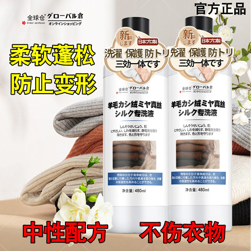 全球仓羊毛羊绒衫专用洗涤剂丝毛净真丝毛呢大衣洗衣液中性柔顺剂
