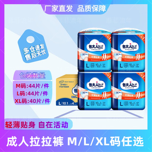 L码 纸尿裤 大号男女老人用尿不湿活动裤 式 内裤 包大人成人拉拉裤