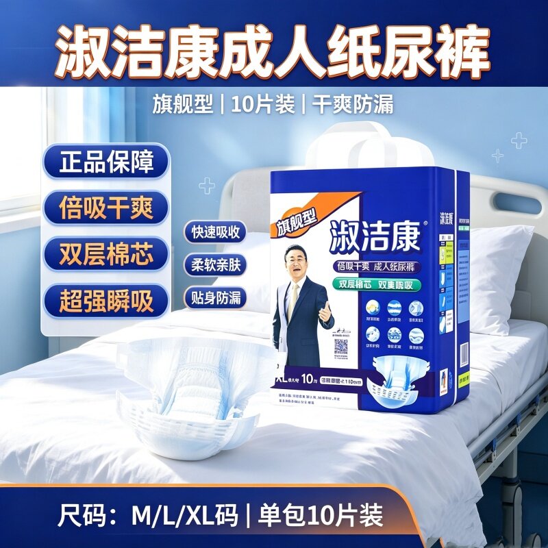 淑洁康成人纸尿裤M/L/XL码老人用防漏透气尿不湿整箱装10片男女用