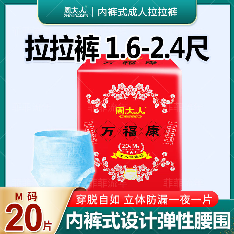 周大人成人拉拉裤L男女士防漏内裤产妇经期裤M码老年人纸尿裤中号