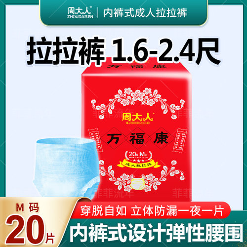 周大人M码拉拉裤L防漏内裤中号