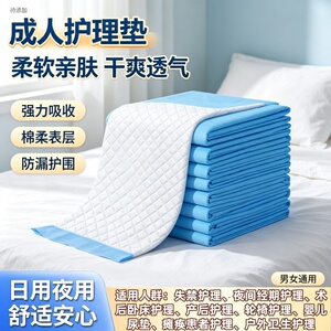 加强大吸量成人护理垫60*90老年人产妇隔尿垫产褥垫一次性床垫