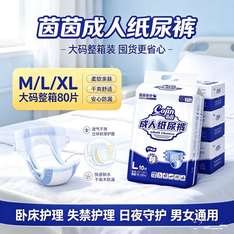 茵茵航天舒爽成人纸尿裤M/L/XL码老人重度失禁80片尿不湿透气棉