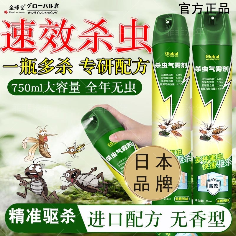 全球仓杀虫剂气雾剂家用灭蚊蟑螂