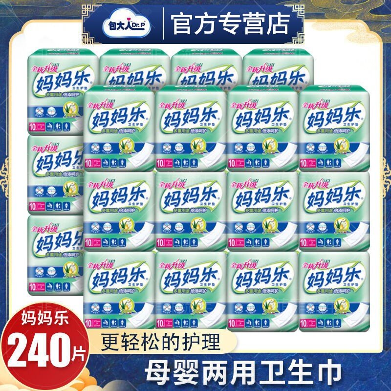 妈妈乐产褥期卫生巾240片加长夜用产妇护理垫婴妇两用整箱包邮