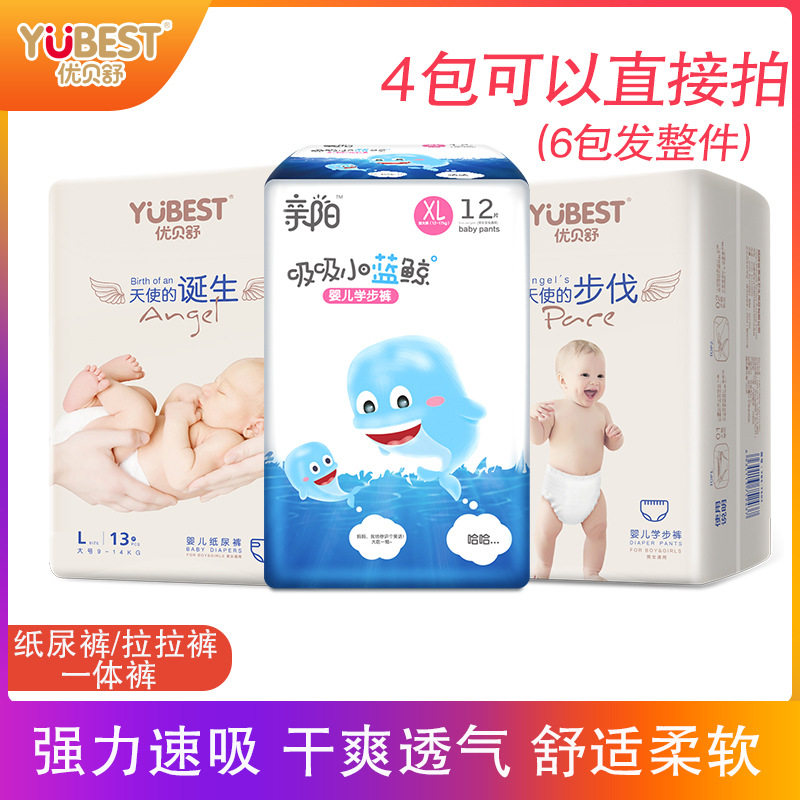 优贝舒纸尿裤拉拉裤S/M/L/XL/XXL亲阳一体裤XXXXL婴儿尿不湿批发,婴童用品,其它婴童用品,淘宝优惠券,粉丝福利购,淘宝优惠卷