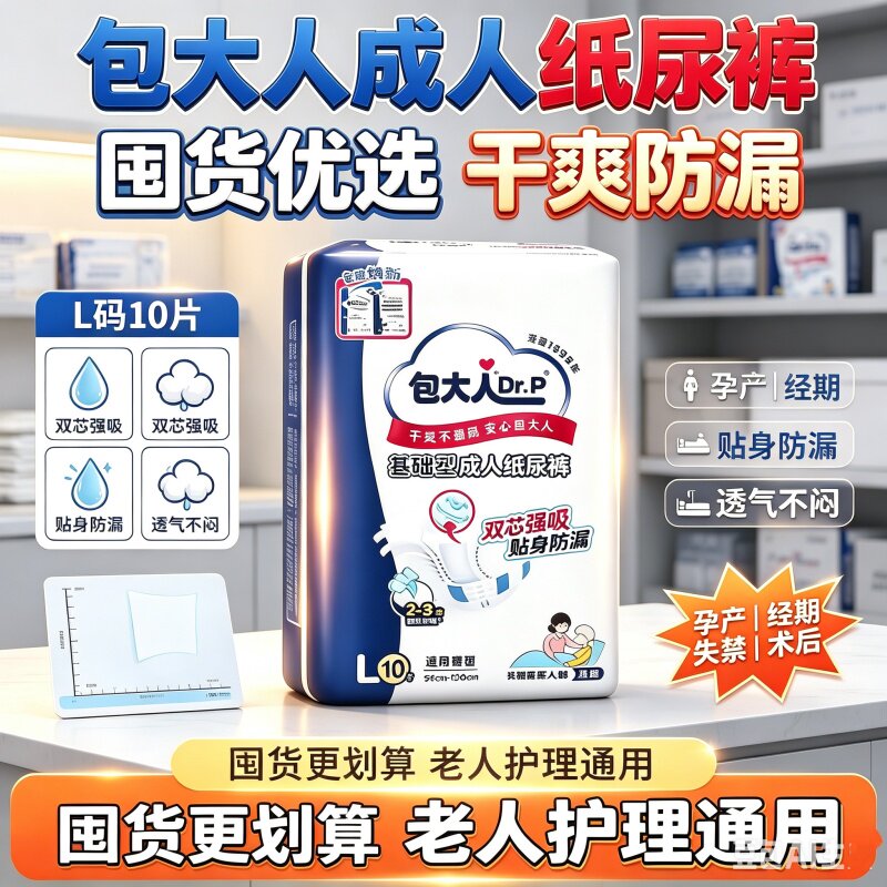 包大人基础型防漏高吸成人纸尿裤MXL码粘贴式瞬吸干爽亲肤舒适装