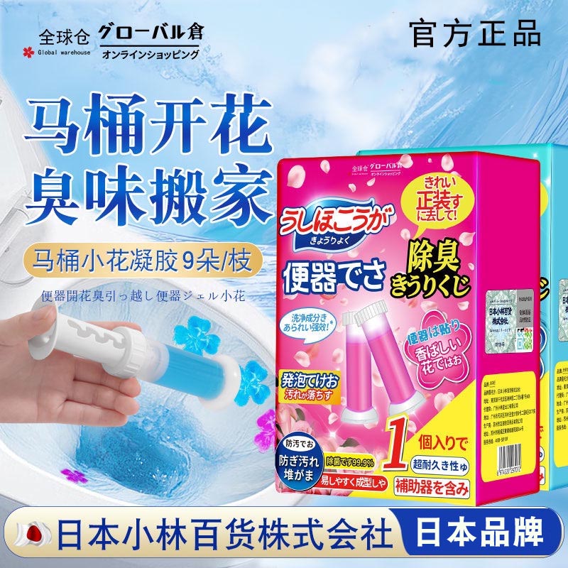 全球仓厕所小花凝胶马桶小花印花洁厕凝胶清香型卫生间马桶除臭味