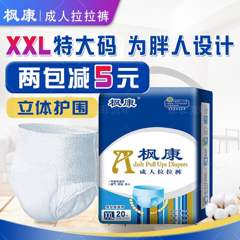枫康老人拉拉裤XXL特大号纸尿