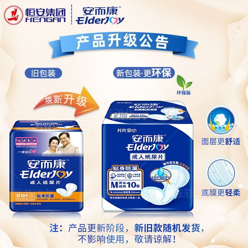 安而康成人纸尿片防漏隔尿垫ML