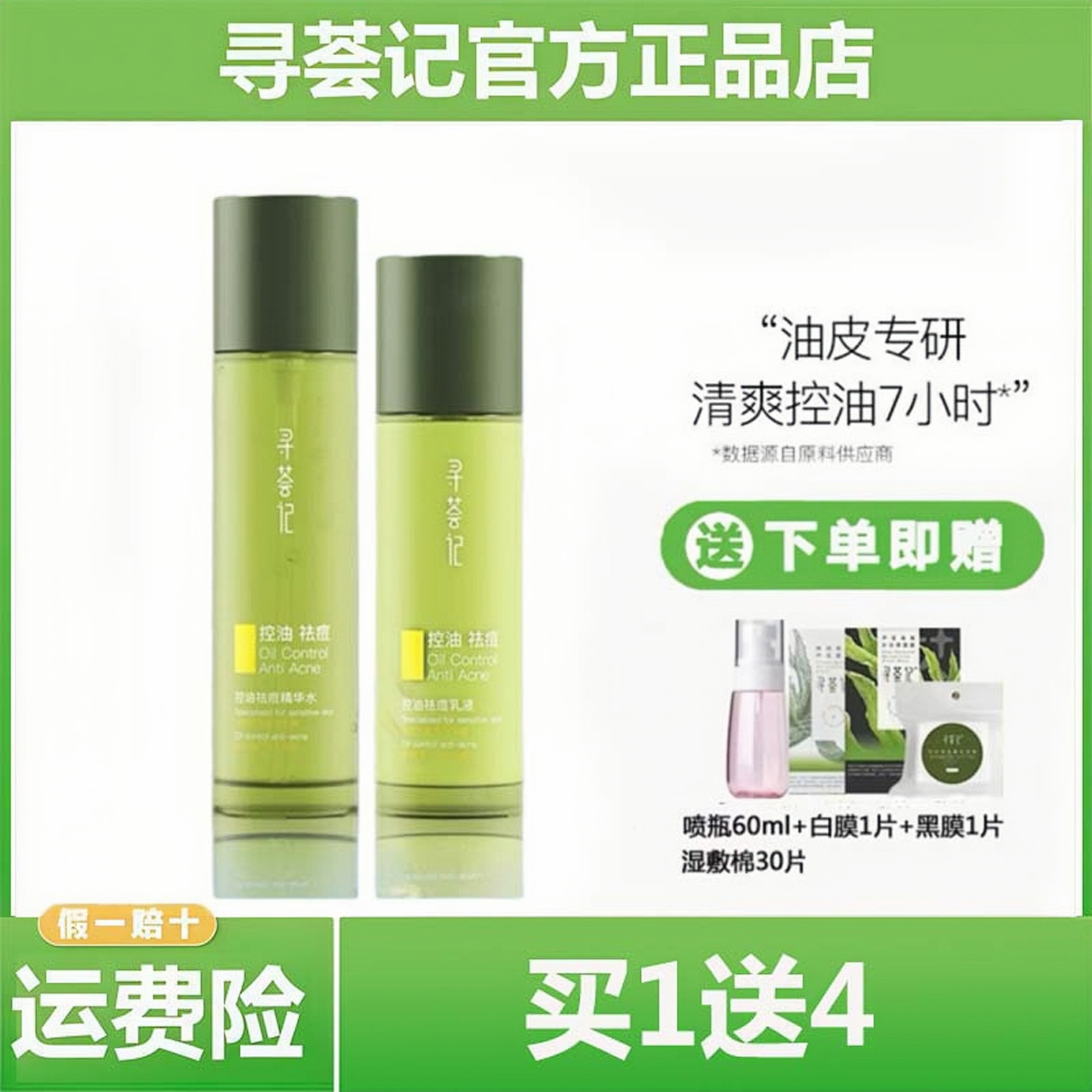 寻荟记芦荟发酵控油水乳修复套装春夏混秋冬油皮补水保湿男女学生