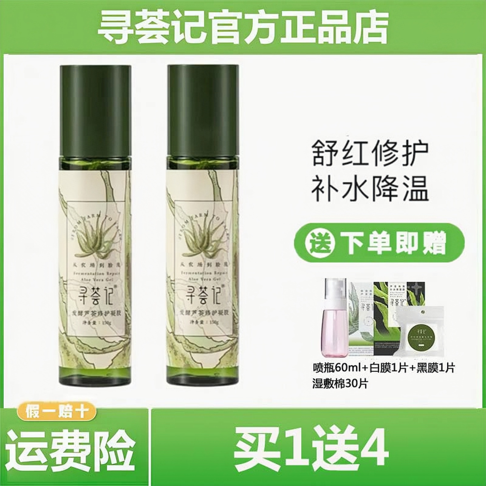 第2代寻荟记发酵芦荟胶买1送4