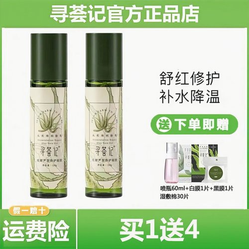 第2代寻荟记发酵芦荟胶买1送4