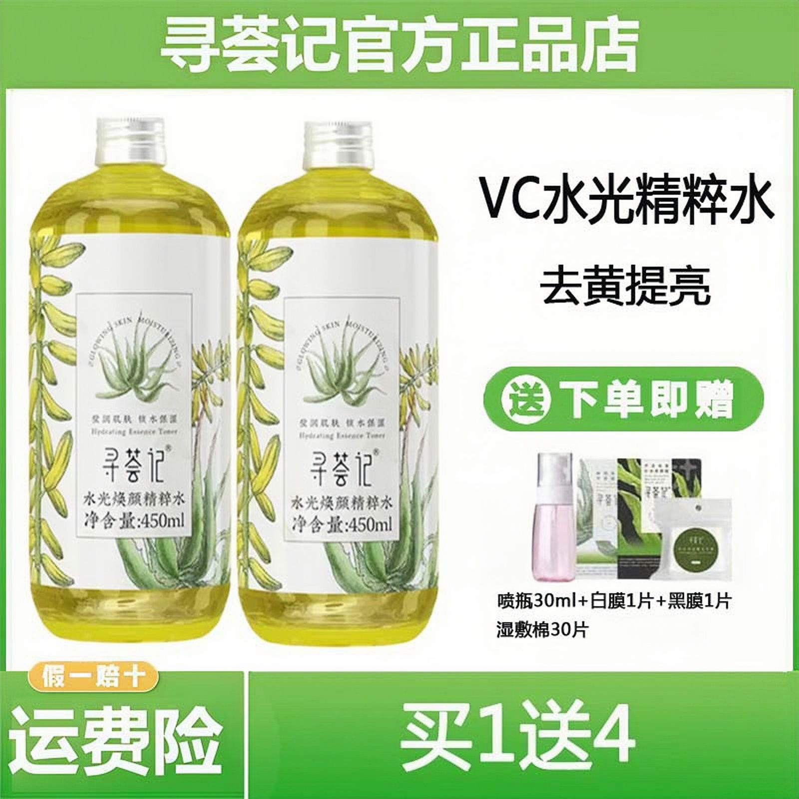 寻荟记VC平衡精粹爽肤水