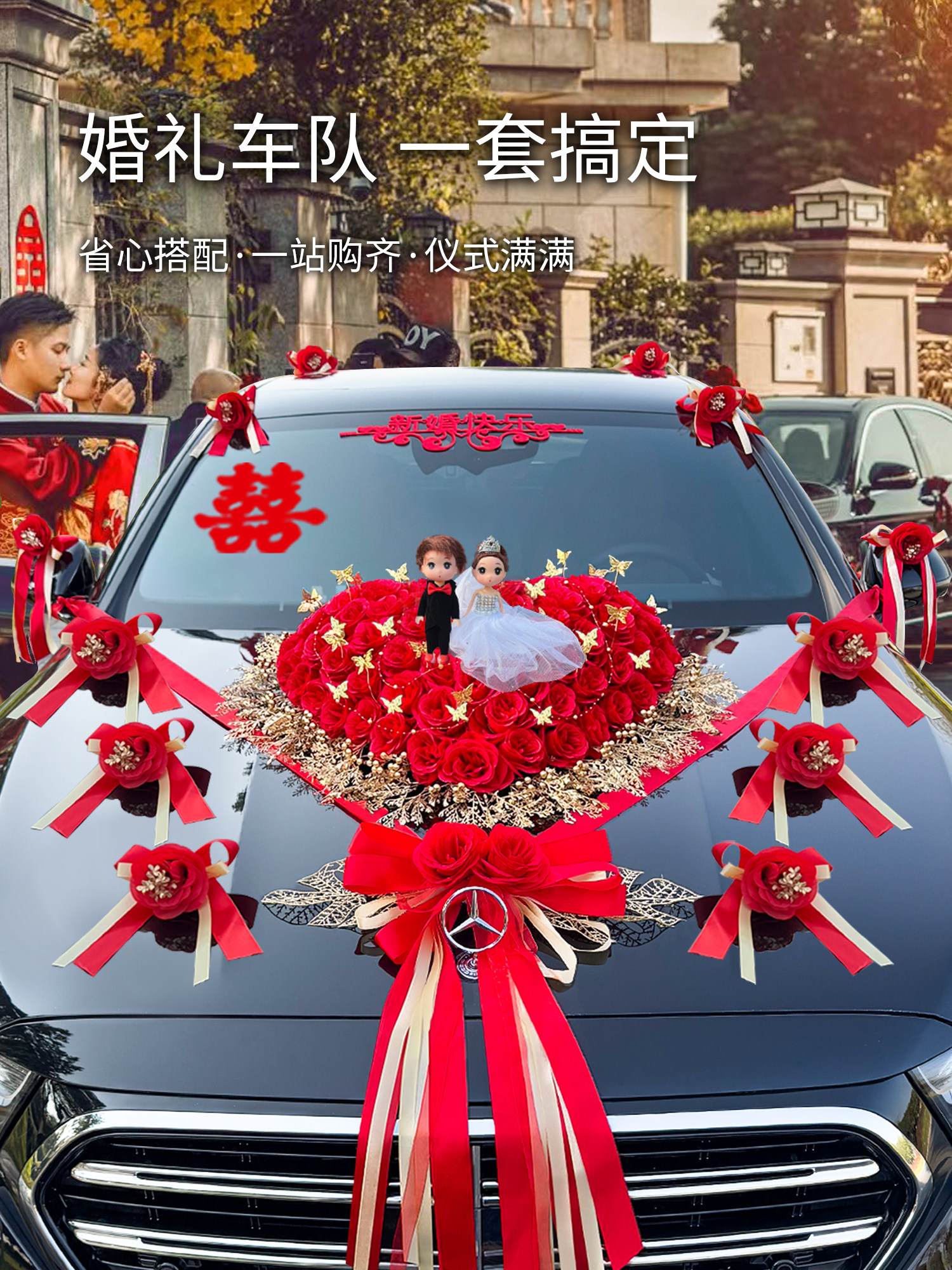 主婚车装饰车头花结婚高级吸盘式头车接亲车队拉花彷真花全套布置