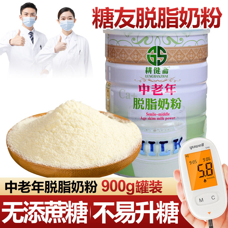 脱脂无糖奶粉糖尿病人三高人群专用孕妇中老年高血糖控糖高钙营养