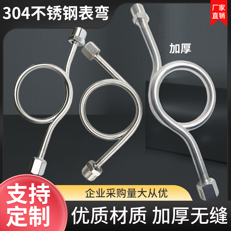 304不锈钢缓冲管201压力表表弯M20/14*1.5冷凝管无缝活动量大从优