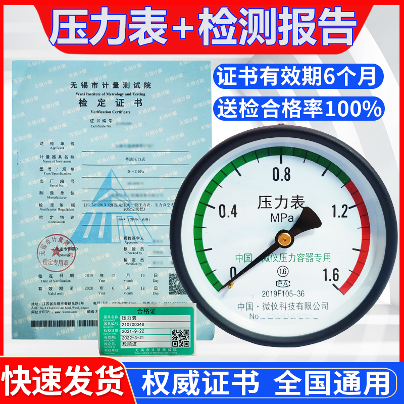 储气罐压力表带检测报告各地通用