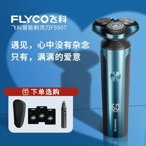 飞科剃须刀电动智能胡须刀