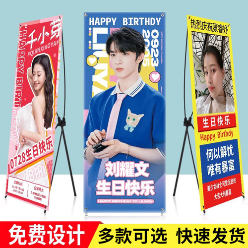 生日海报结婚迎宾广告牌设计定制