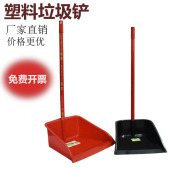 塑料垃圾铲簸箕单个畚斗家用胶铲箕畚木杆手提式 加深加大号垃圾斗