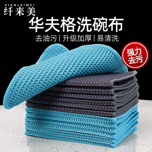 华夫格不易沾油洗碗清洁布加硬
