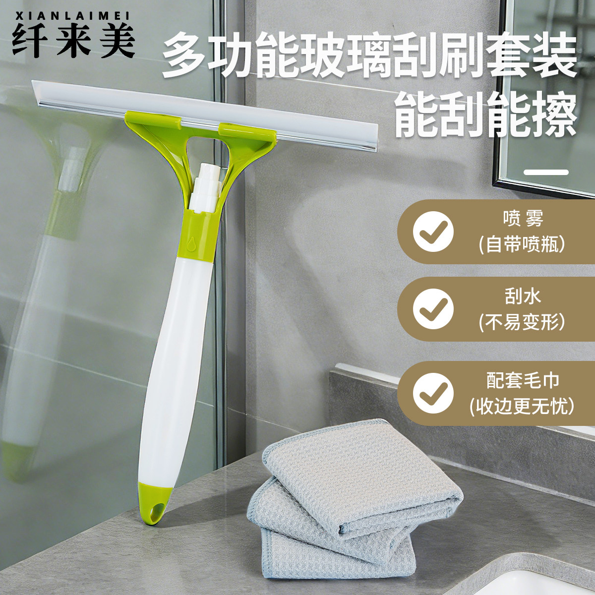 喷壶款擦玻璃刮水神器家用浴室