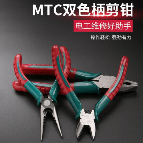 MTC电工专用斜口钳绝缘尖嘴钳
