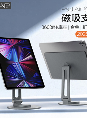 利乐普2025款悬浮磁吸折叠360度旋转iPad支架Pro12.9寸11平板iPad10电脑Air7/6/5/4铝合金13英寸桌面收纳座
