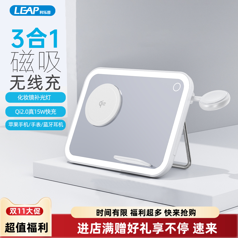 利乐普qi2磁吸三合一无线充