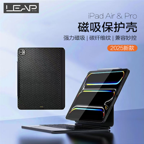 利乐普适用于2025新款iPadPro11寸妙控键盘13寸M4款防弯单后壳套air7/6磁吸支架专用保护壳防摔套碳纤维纹路