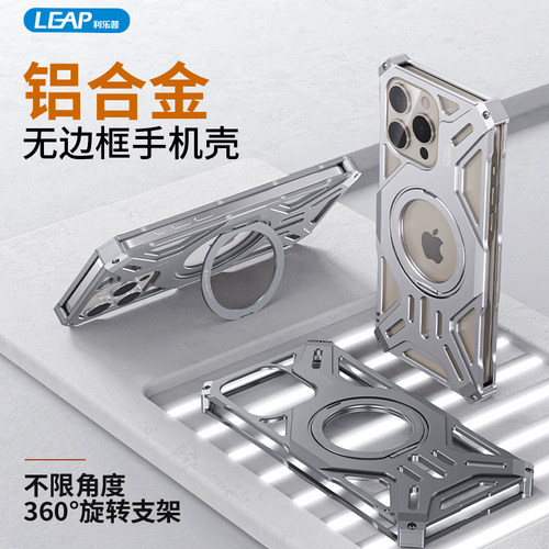 利乐普手机散热壳磁吸适用苹果15promax手机壳铝合金无边框镂空散热iphone14pro保护套magsafe磁吸指环支架