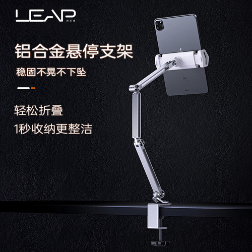 利乐普铝合金平板支架ipad手机桌面支架金属悬臂360度旋转RGB灯懒人调节iPad直播追剧支撑架固定增稳多功能