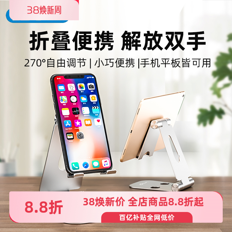 折叠手机支架防滑直播桌面平板