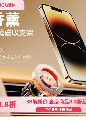 利乐普车载香薰支架悬浮magsafe强力磁吸汽车导航架出风口专用导航固定支撑2024年新款折叠高端导航汽车适用