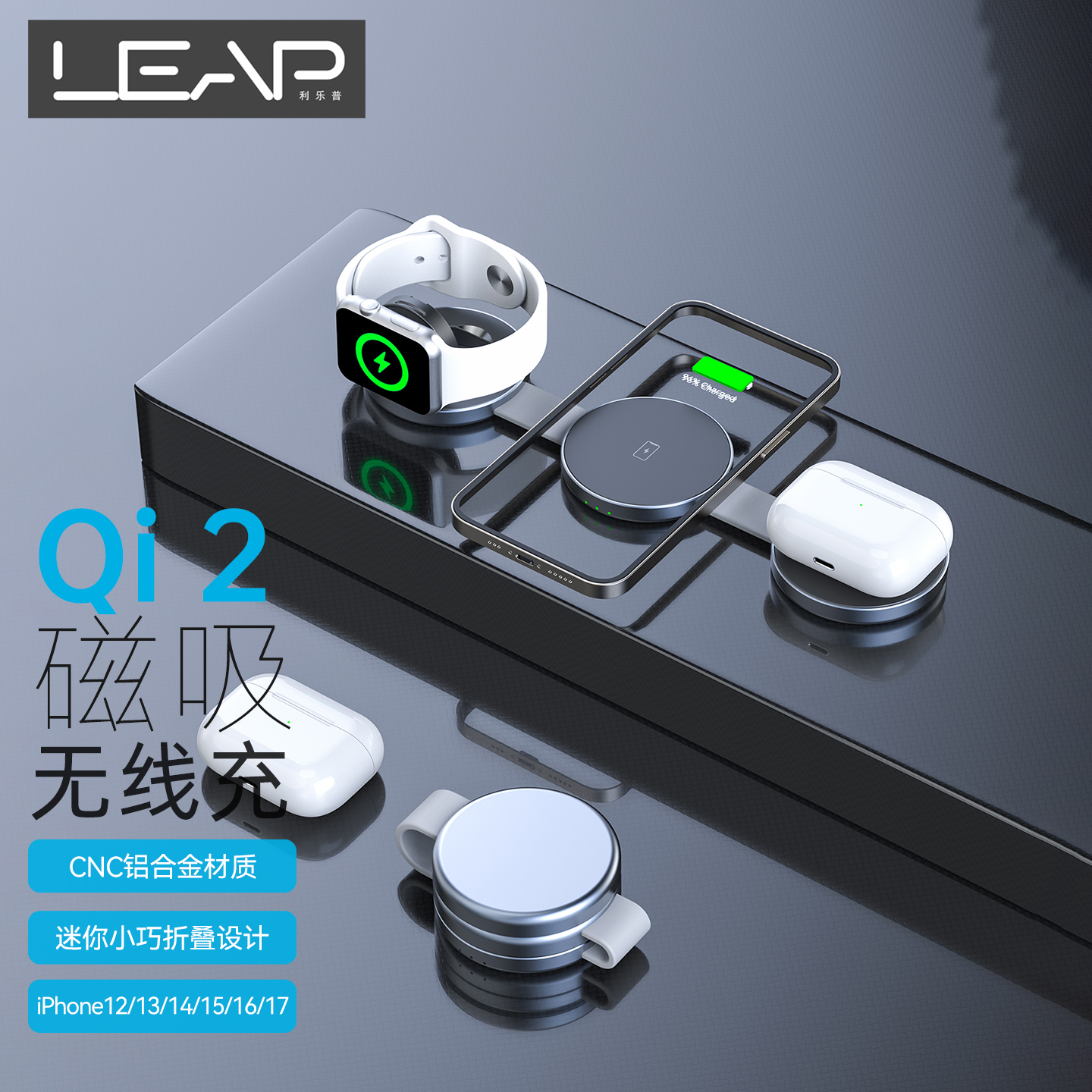 利乐普QI2认证铝合金迷你小巧旅行折叠磁吸无线充电器三合一真15W适用苹果iPhone17手机iwatch充电蓝牙耳机