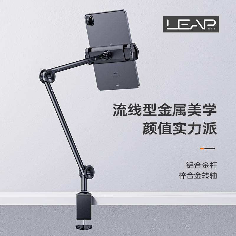 利乐普铝合金吸盘式手机平板支架