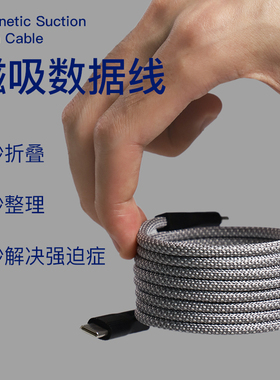 Magtame磁吸数据线2024原创设计安卓充电线磁吸收纳整理PD240W快充Type-C线适用于iPhone17/16电脑mate60pro