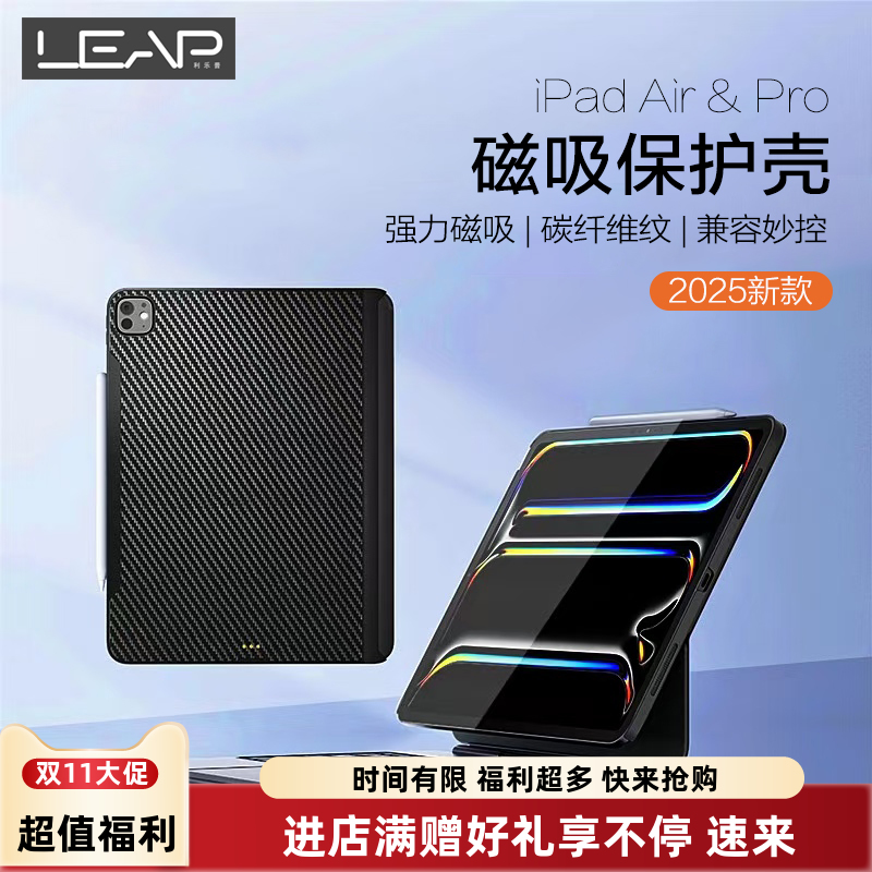 利乐普适用于2025新款iPadPro11寸妙控键盘13寸M4款防弯单后壳套air7/6磁吸支架专用保护壳防摔套碳纤维纹路