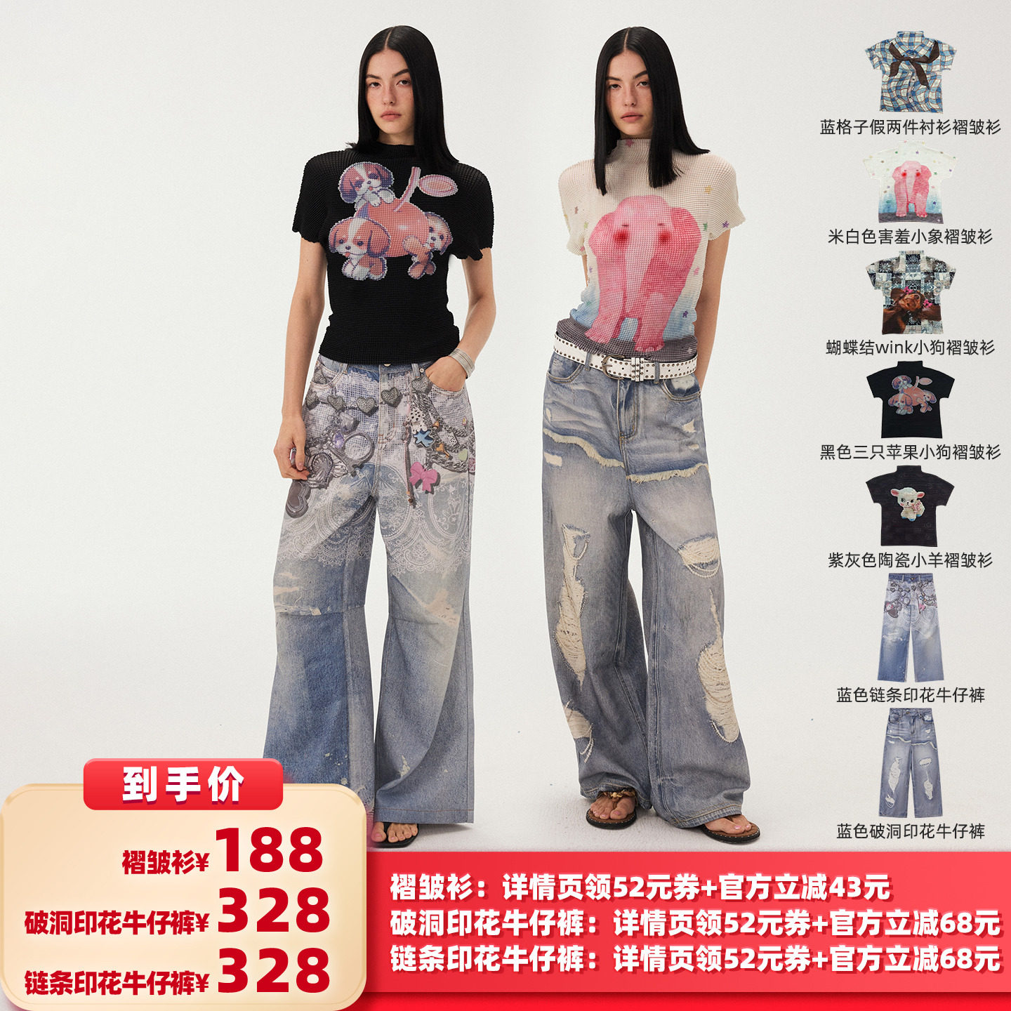 DIDDIMODA褶皱衫/牛仔裤/