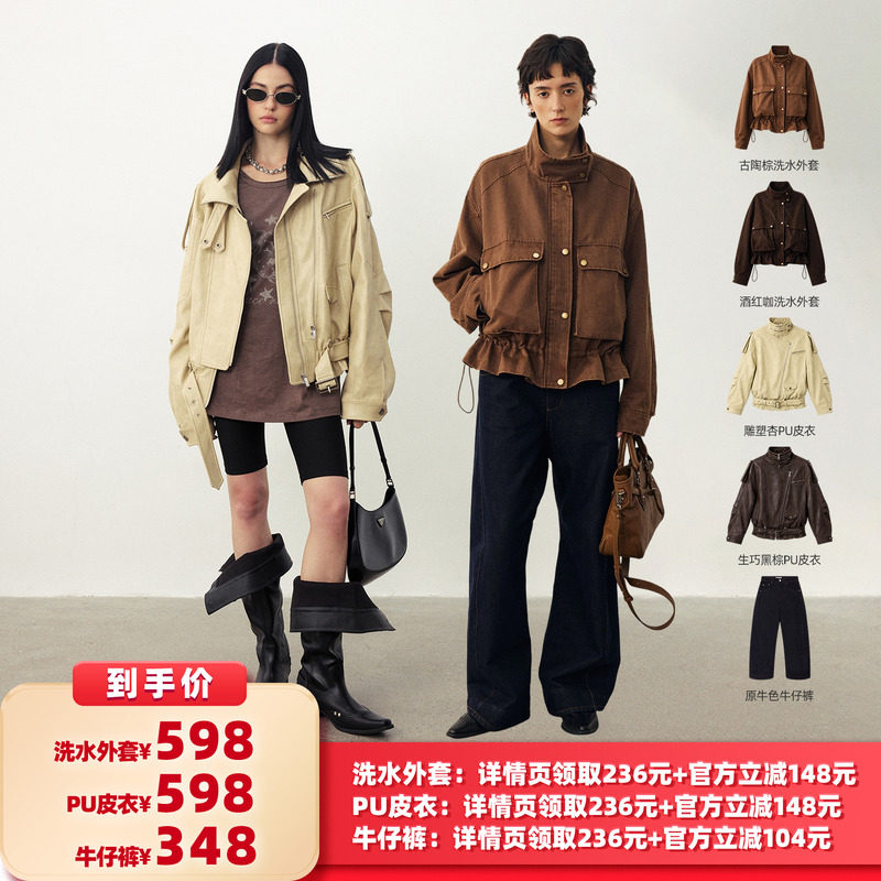 【所有女生的衣橱直播间】DIDDIMODA洗水外套/ PU皮衣/ 牛仔裤