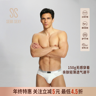 三角内裤 SEMI 不夹臀不卡裆防磨锦氨高端男士 斯巴达系列内裤 SEXY